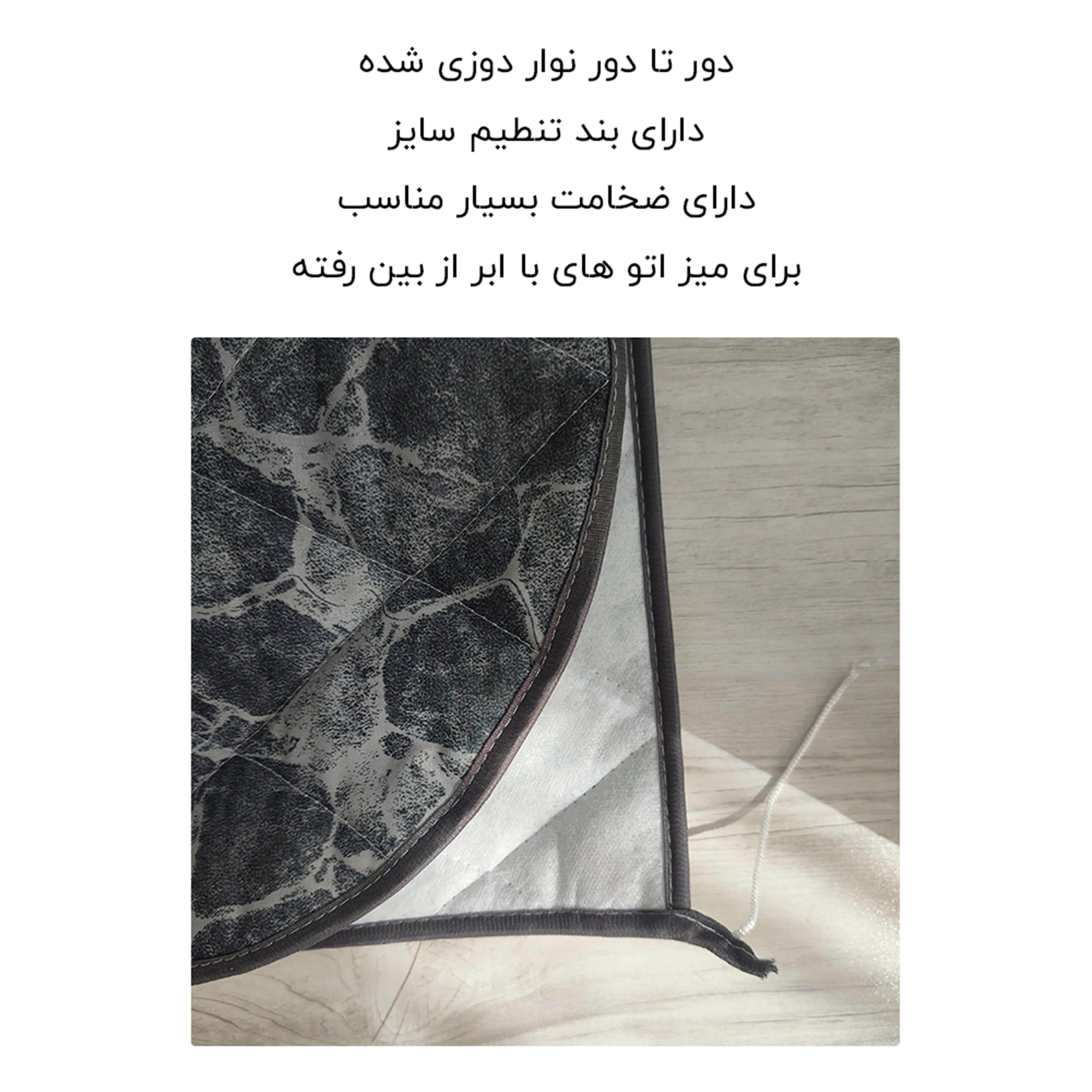 کاور میز اتو مدل سنگی برلیان